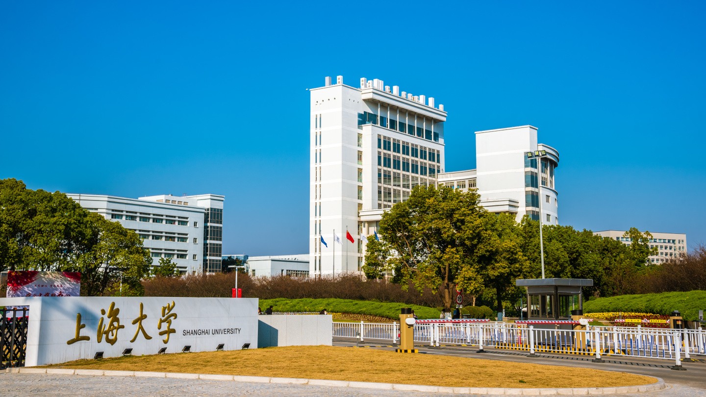 上海大学